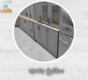 افضل شركة مطابخ جاهزة بالرياض
